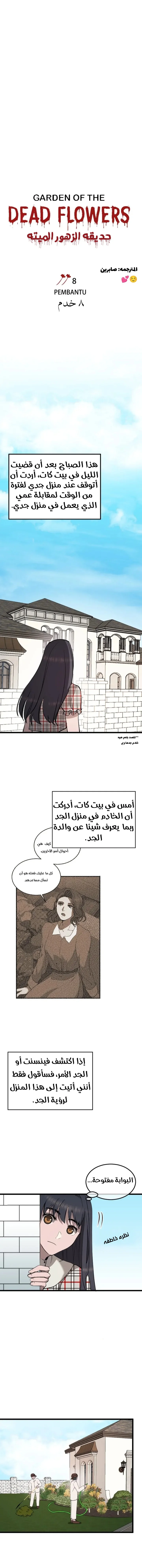 Read Garden of the Dead Flowers AR Manga Online
