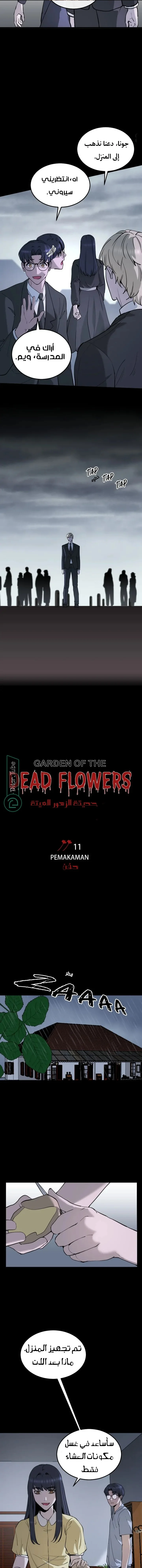 Read Garden of the Dead Flowers AR Manga Online