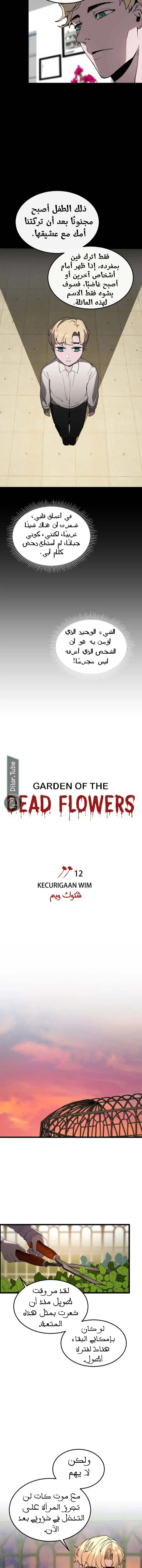 Read Garden of the Dead Flowers AR Manga Online
