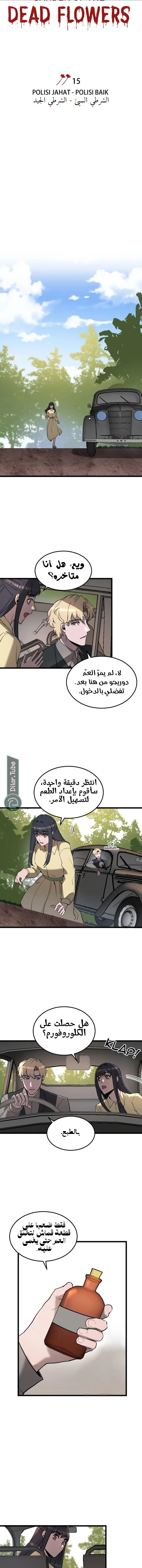 Read Garden of the Dead Flowers AR Manga Online