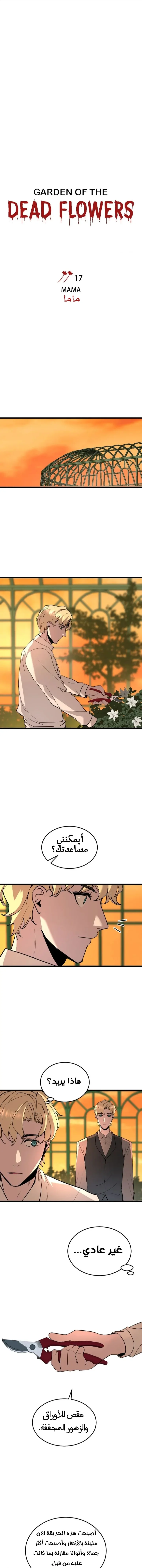 Read Garden of the Dead Flowers AR Manga Online
