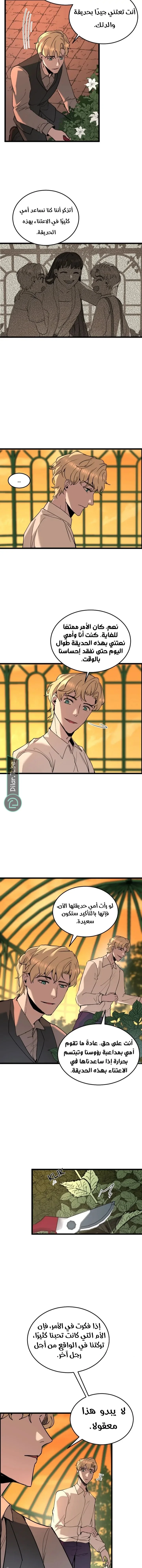 Read Garden of the Dead Flowers AR Manga Online
