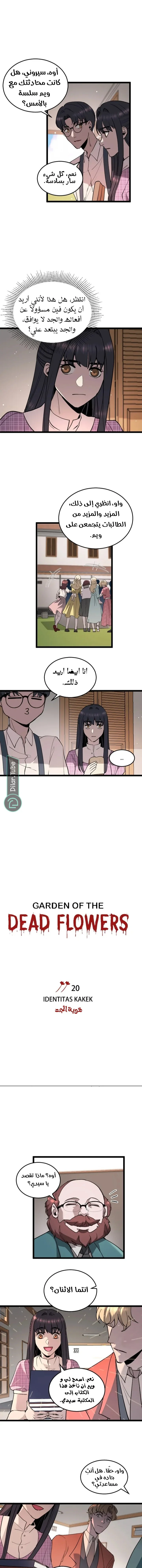 Read Garden of the Dead Flowers AR Manga Online