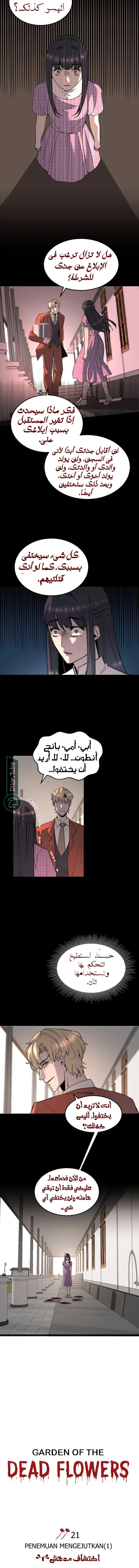 Read Garden of the Dead Flowers AR Manga Online