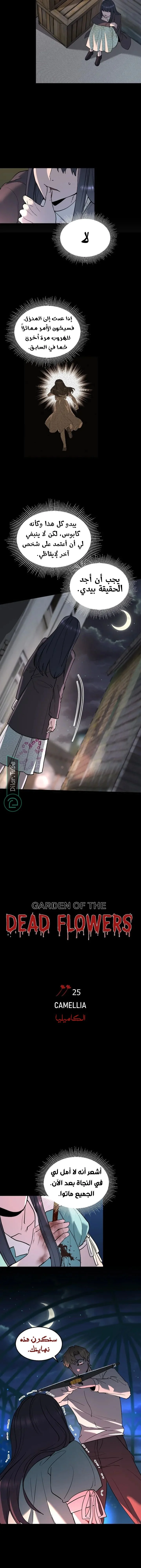 Read Garden of the Dead Flowers AR Manga Online