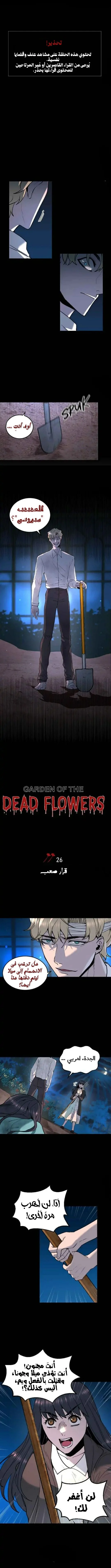 Read Garden of the Dead Flowers AR Manga Online
