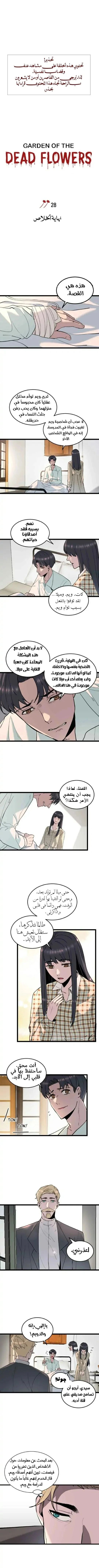 Read Garden of the Dead Flowers AR Manga Online