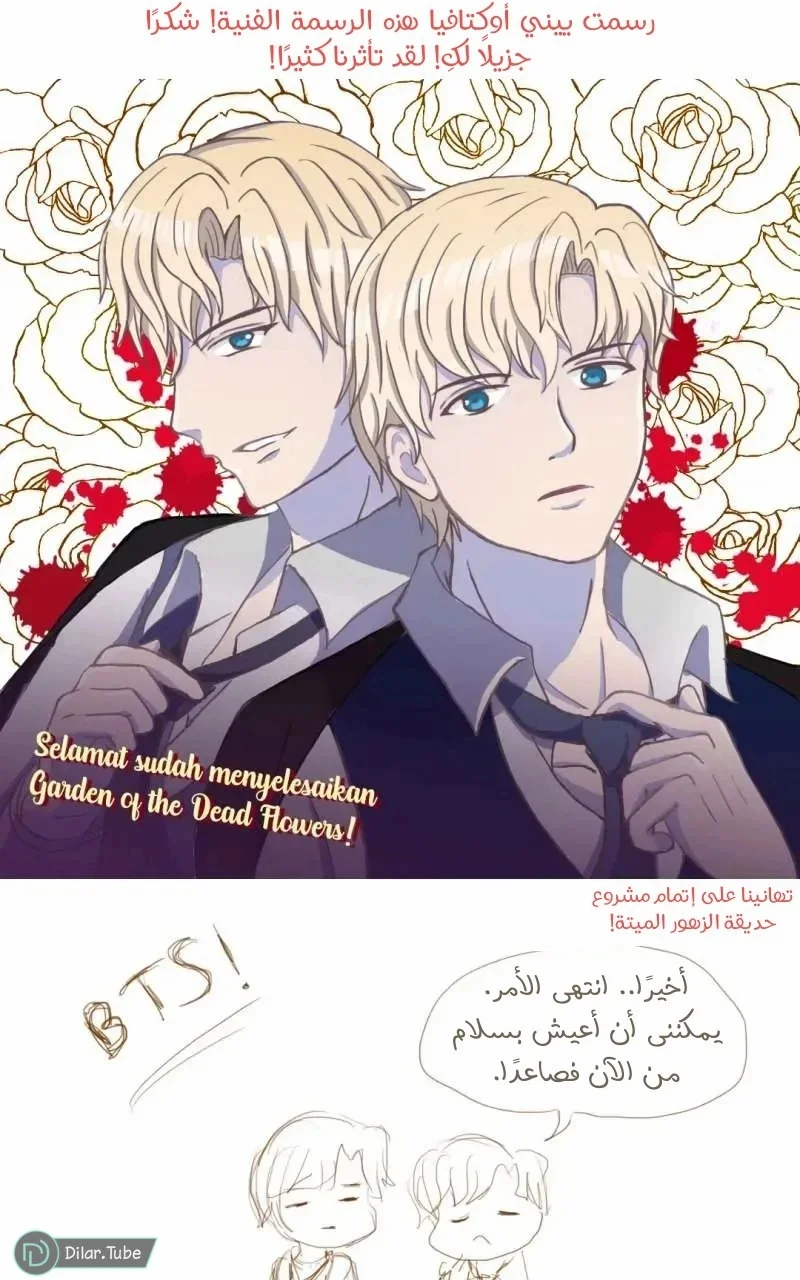 Read Garden of the Dead Flowers AR Manga Online
