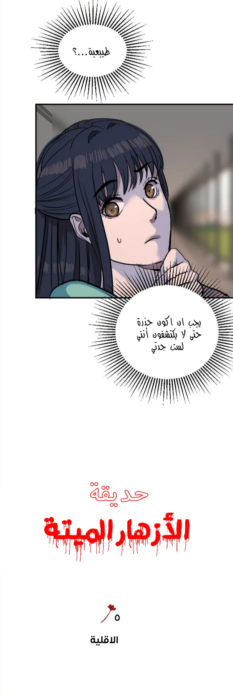 Read Garden of the Dead Flowers AR Manga Online