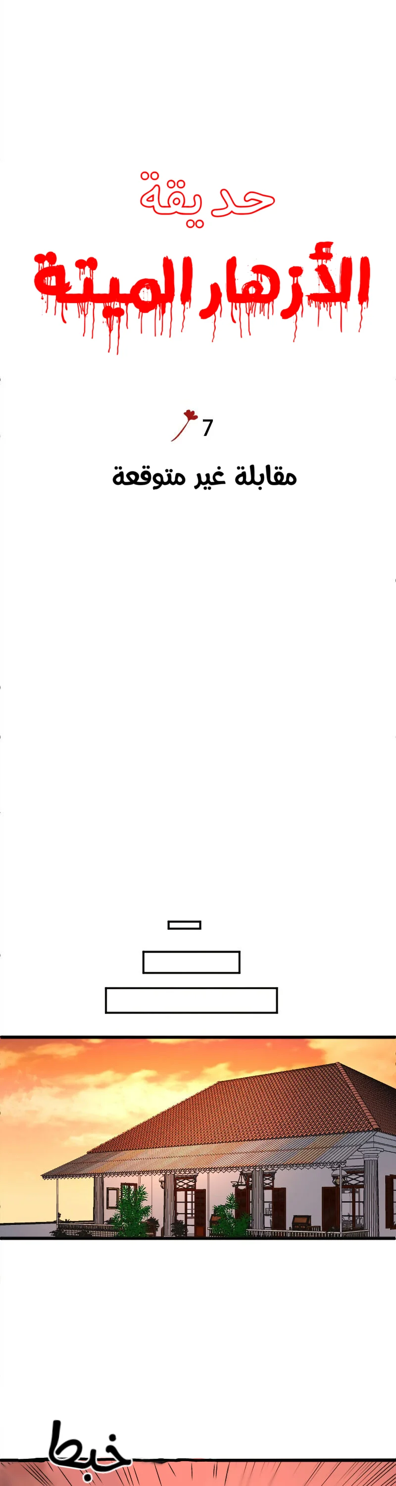 Read Garden of the Dead Flowers AR Manga Online