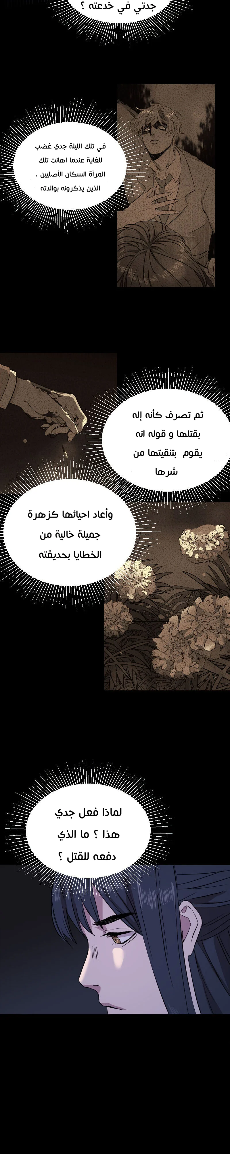 Read Garden of the Dead Flowers AR Manga Online