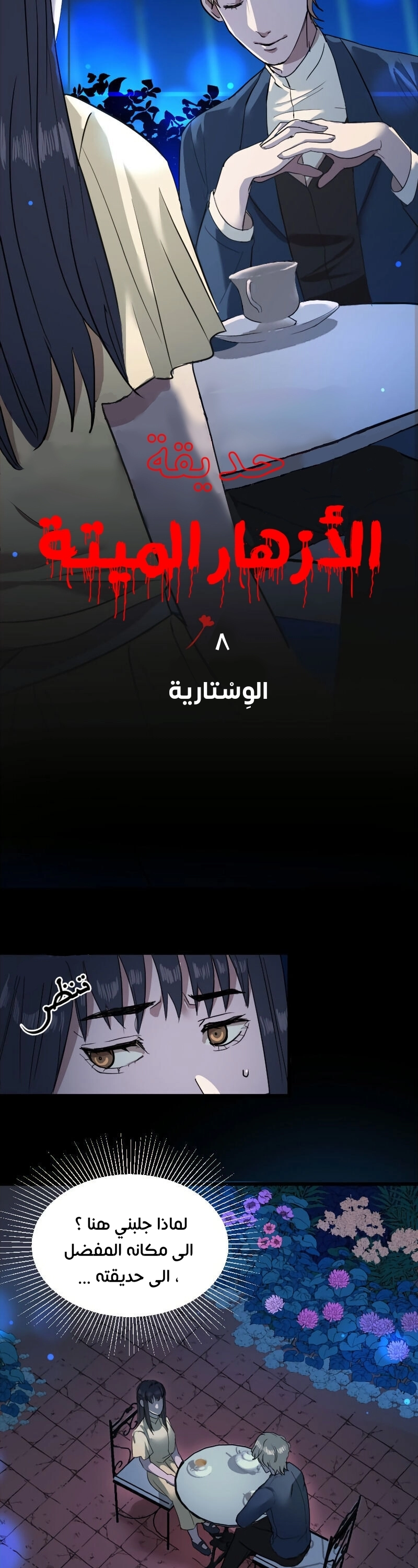 Read Garden of the Dead Flowers AR Manga Online