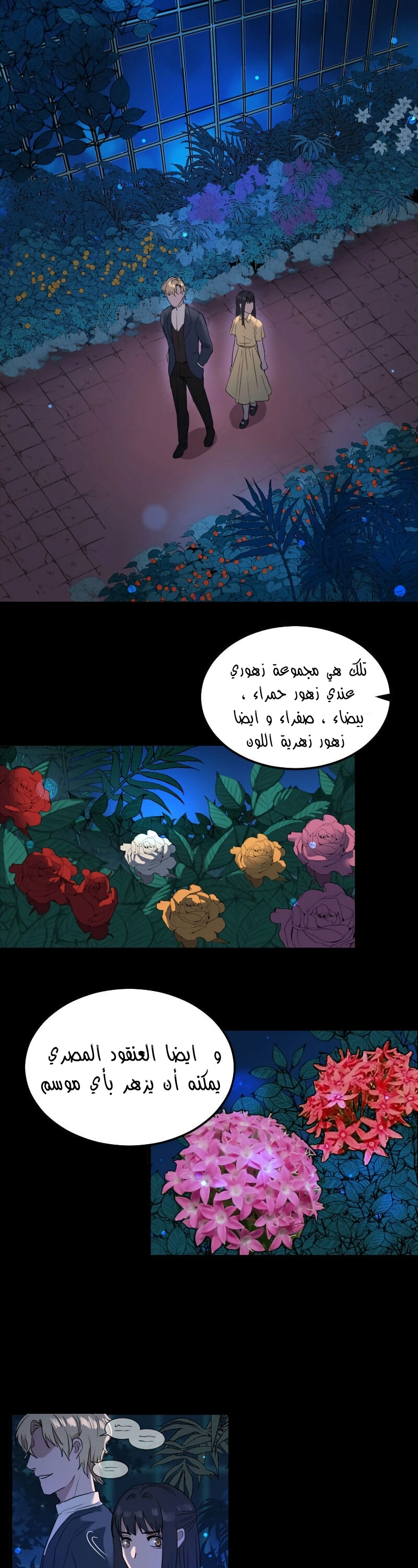 Read Garden of the Dead Flowers AR Manga Online