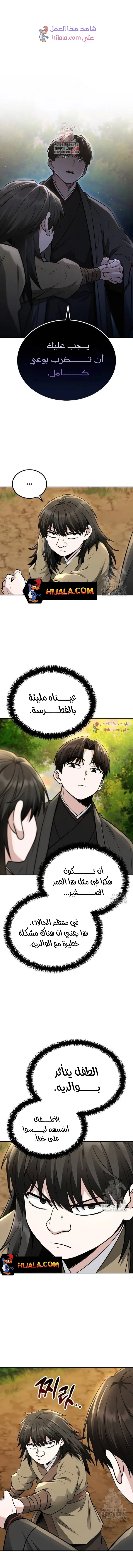 Read Genius Ghost Sword of Mount Hua Sect AR Manga Online