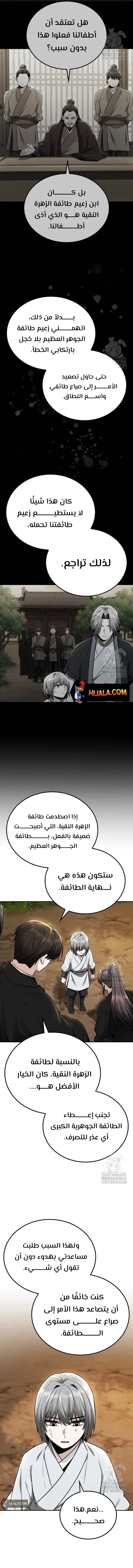 Read Genius Ghost Sword of Mount Hua Sect AR Manga Online