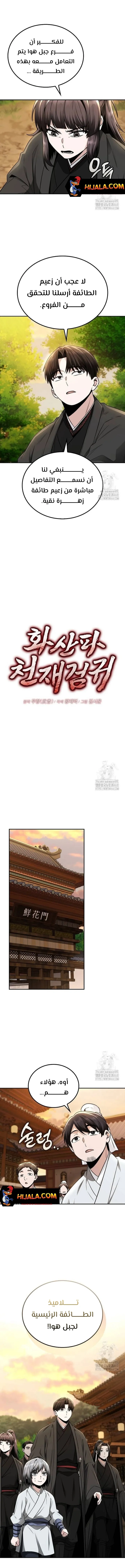Read Genius Ghost Sword of Mount Hua Sect AR Manga Online