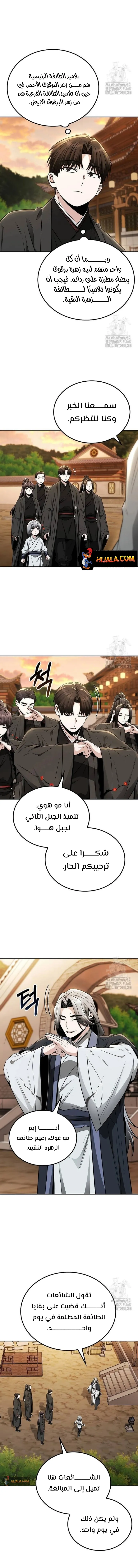 Read Genius Ghost Sword of Mount Hua Sect AR Manga Online