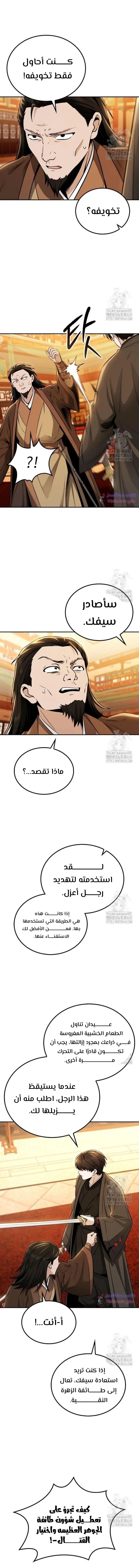 Read Genius Ghost Sword of Mount Hua Sect AR Manga Online