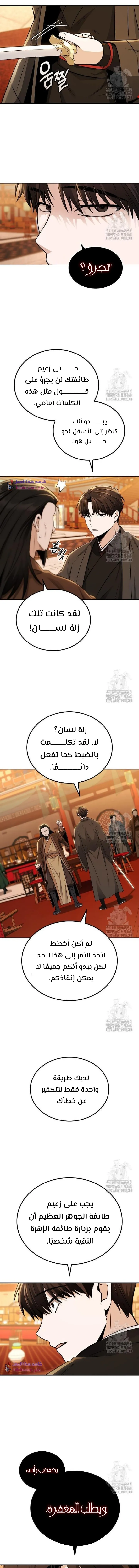 Read Genius Ghost Sword of Mount Hua Sect AR Manga Online