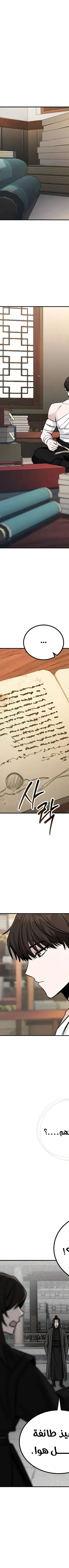Read Genius Ghost Sword of Mount Hua Sect AR Manga Online