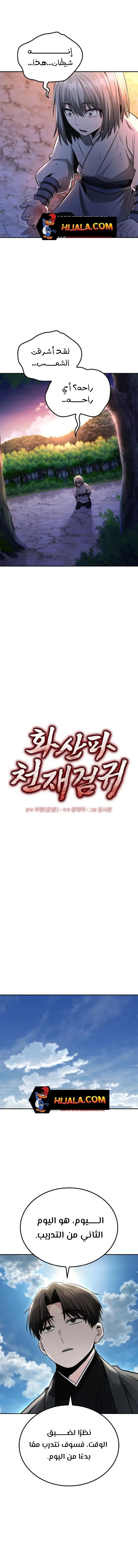 Read Genius Ghost Sword of Mount Hua Sect AR Manga Online