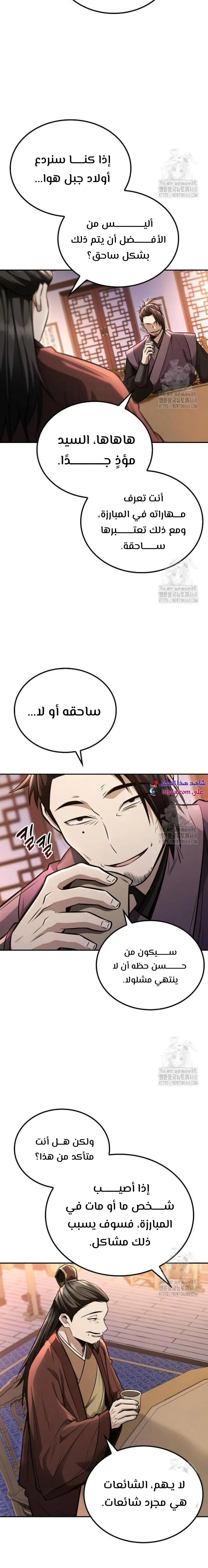 Read Genius Ghost Sword of Mount Hua Sect AR Manga Online