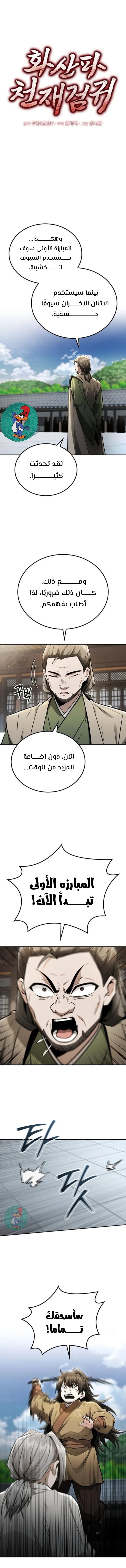 Read Genius Ghost Sword of Mount Hua Sect AR Manga Online