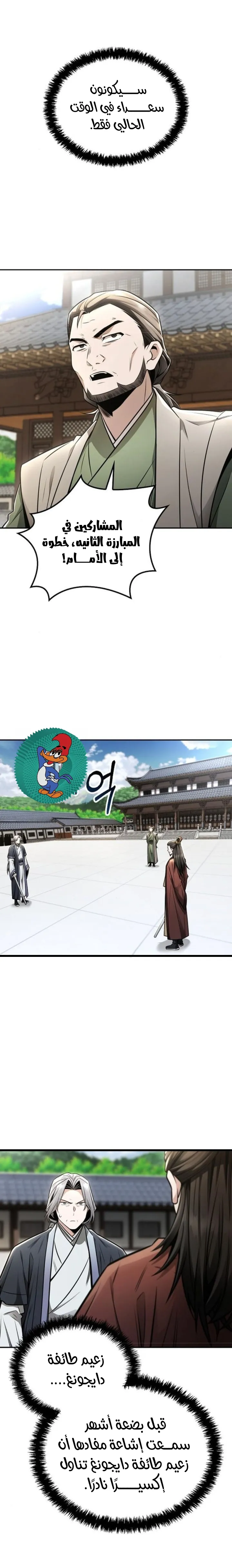 Read Genius Ghost Sword of Mount Hua Sect AR Manga Online