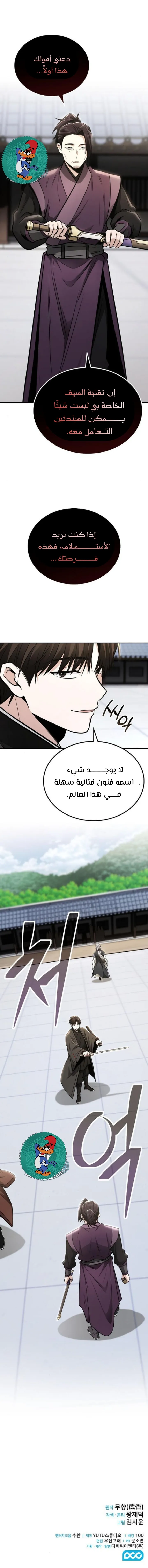 Read Genius Ghost Sword of Mount Hua Sect AR Manga Online