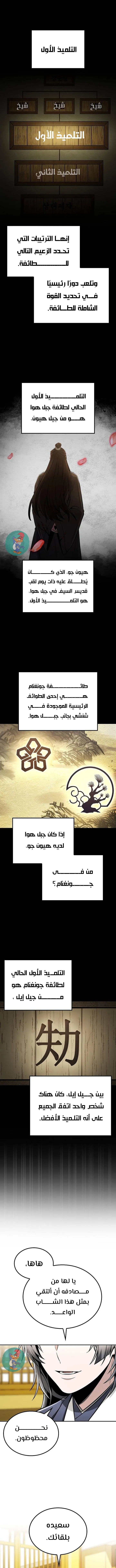 Read Genius Ghost Sword of Mount Hua Sect AR Manga Online