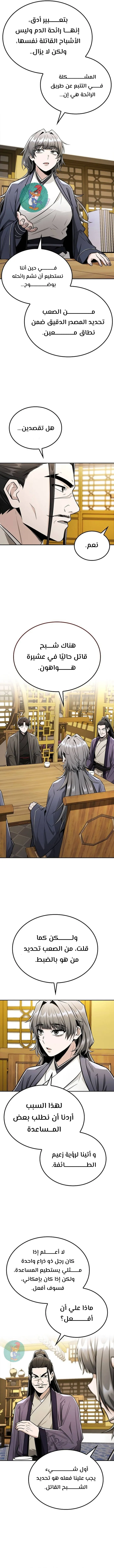Read Genius Ghost Sword of Mount Hua Sect AR Manga Online