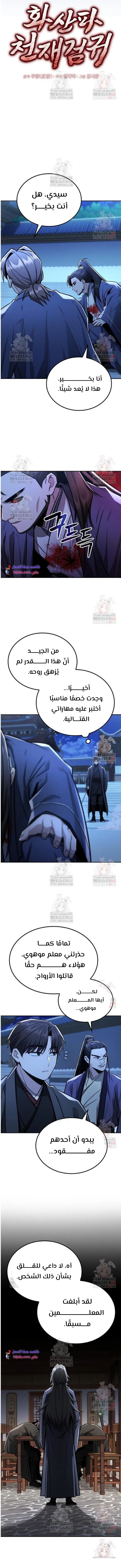 Read Genius Ghost Sword of Mount Hua Sect AR Manga Online
