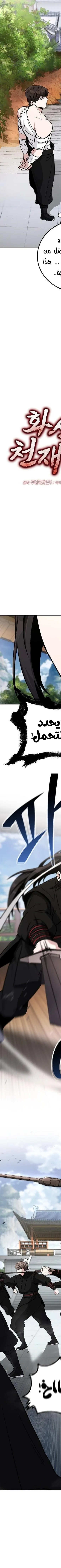 Read Genius Ghost Sword of Mount Hua Sect AR Manga Online