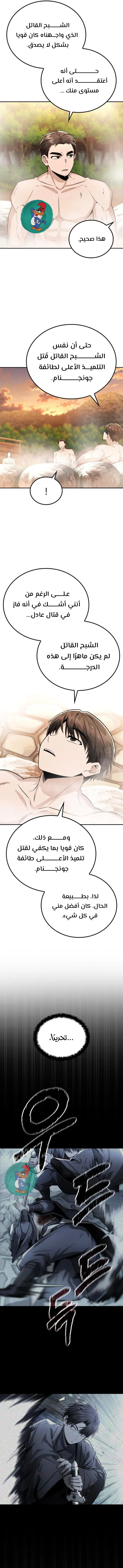 Read Genius Ghost Sword of Mount Hua Sect AR Manga Online