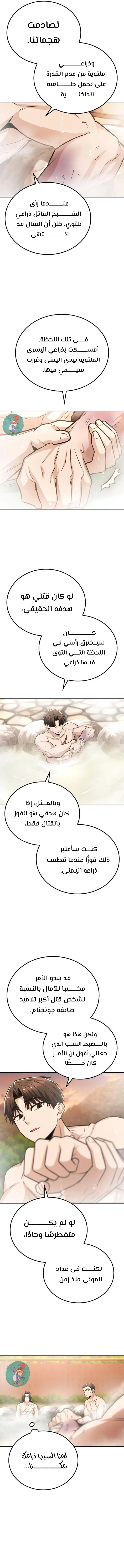 Read Genius Ghost Sword of Mount Hua Sect AR Manga Online