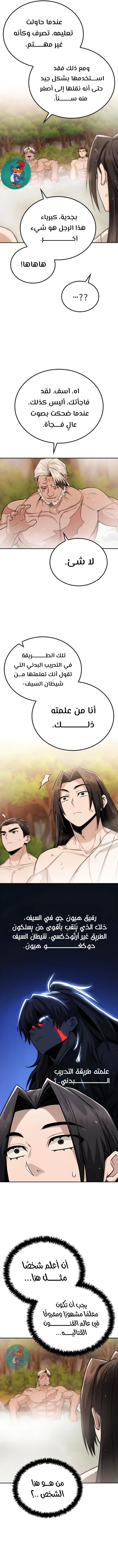 Read Genius Ghost Sword of Mount Hua Sect AR Manga Online