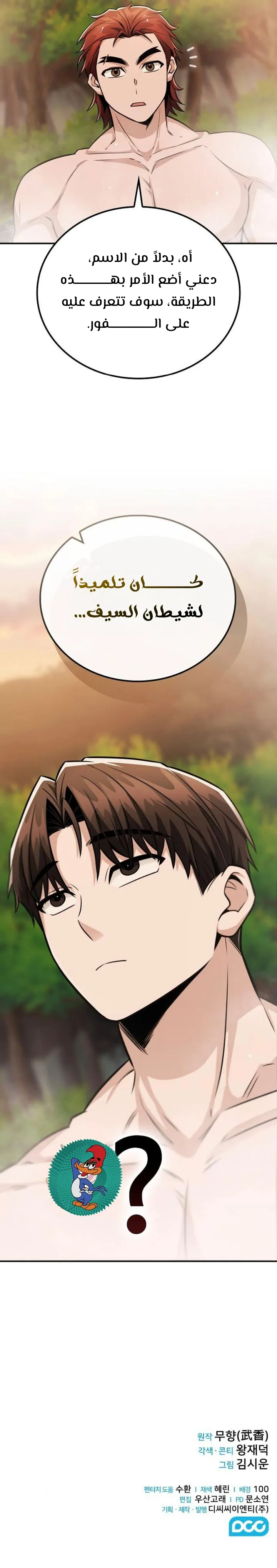 Read Genius Ghost Sword of Mount Hua Sect AR Manga Online