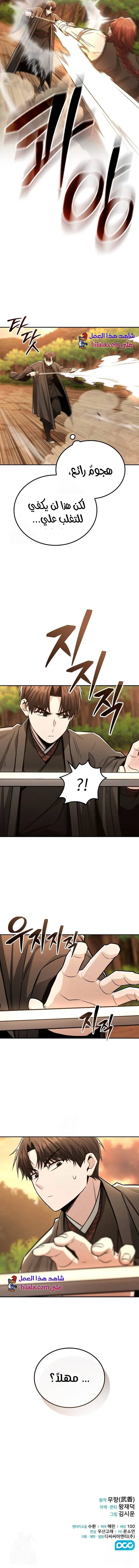 Read Genius Ghost Sword of Mount Hua Sect AR Manga Online