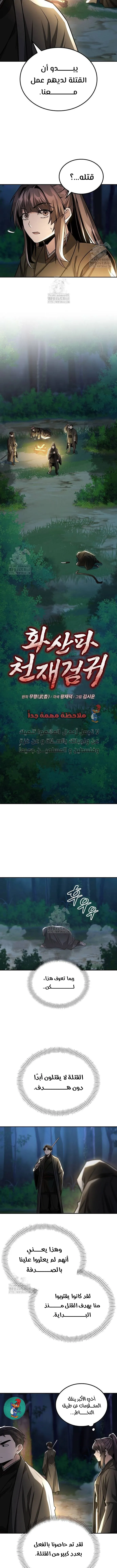 Read Genius Ghost Sword of Mount Hua Sect AR Manga Online