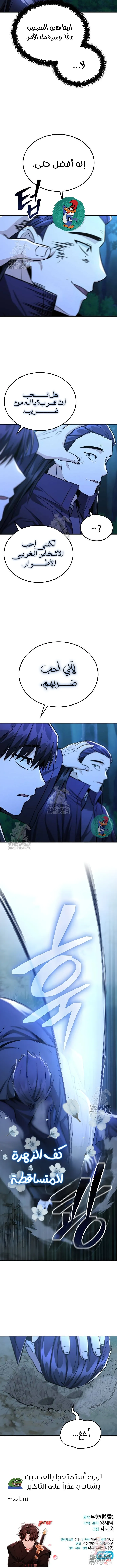 Read Genius Ghost Sword of Mount Hua Sect AR Manga Online