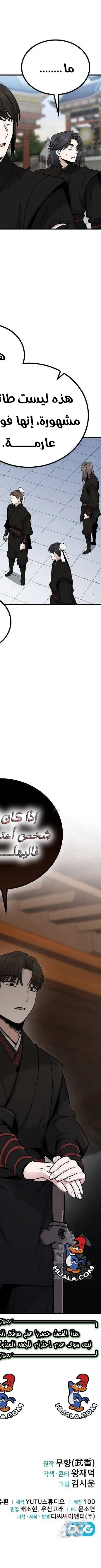 Read Genius Ghost Sword of Mount Hua Sect AR Manga Online