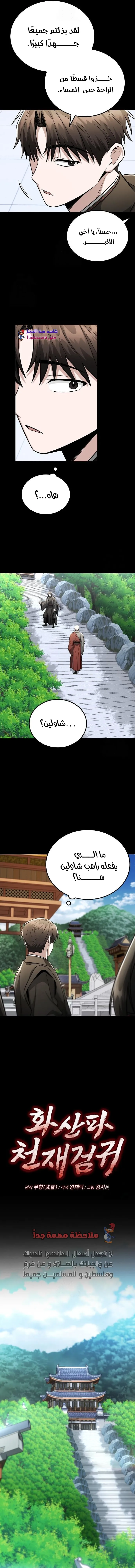 Read Genius Ghost Sword of Mount Hua Sect AR Manga Online