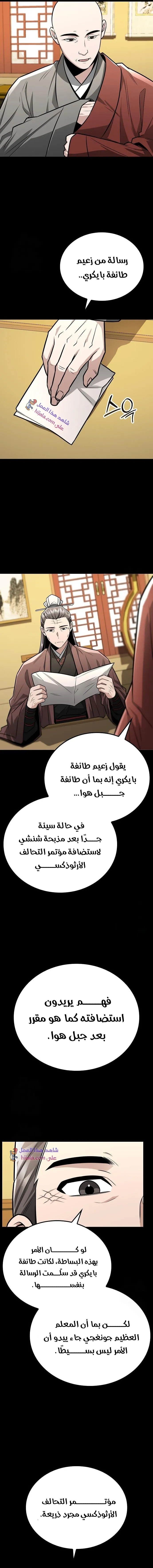 Read Genius Ghost Sword of Mount Hua Sect AR Manga Online