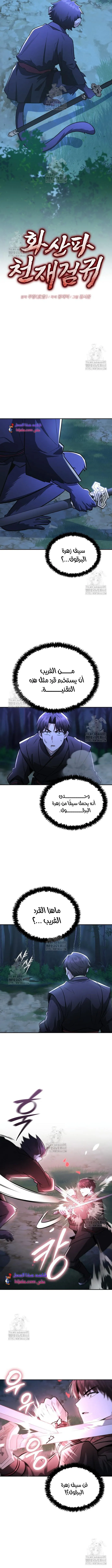 Read Genius Ghost Sword of Mount Hua Sect AR Manga Online