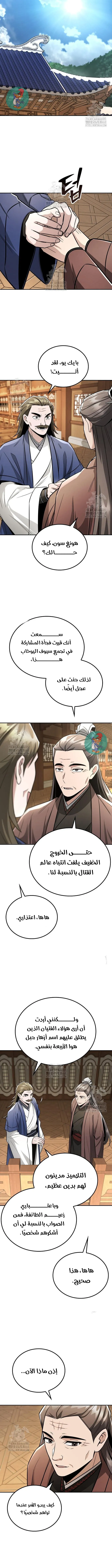 Read Genius Ghost Sword of Mount Hua Sect AR Manga Online