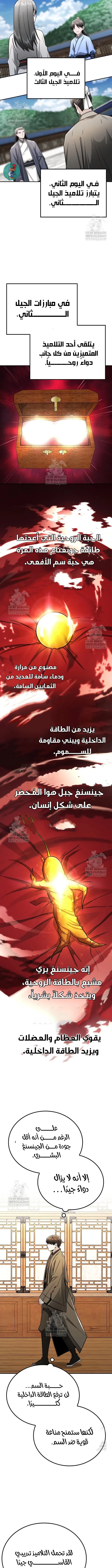 Read Genius Ghost Sword of Mount Hua Sect AR Manga Online