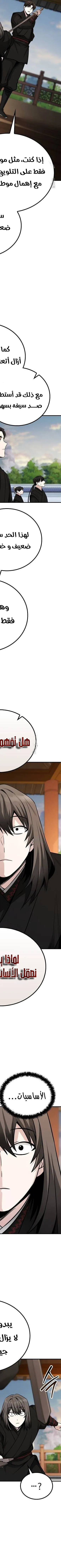 Read Genius Ghost Sword of Mount Hua Sect AR Manga Online