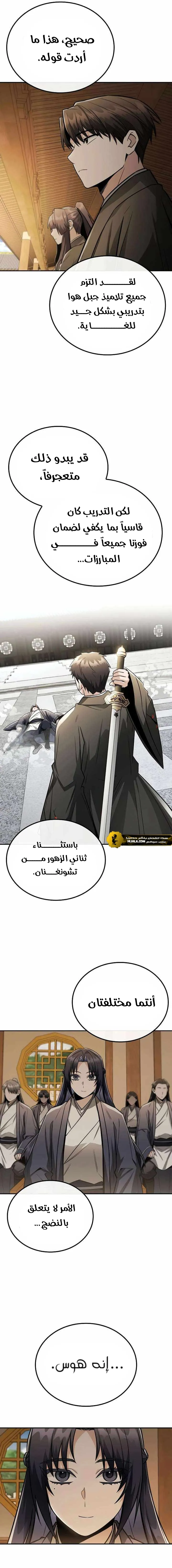 Read Genius Ghost Sword of Mount Hua Sect AR Manga Online