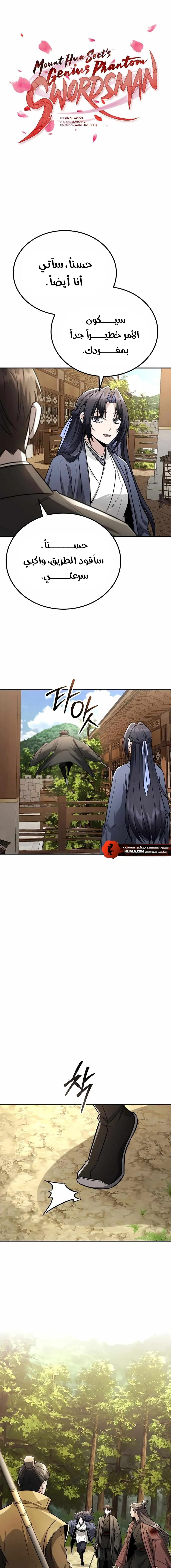 Read Genius Ghost Sword of Mount Hua Sect AR Manga Online