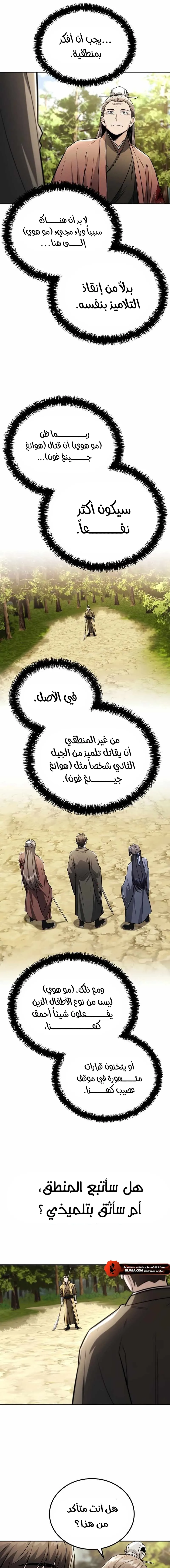 Read Genius Ghost Sword of Mount Hua Sect AR Manga Online